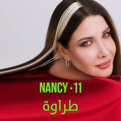 نانسي عجرم - طراوة