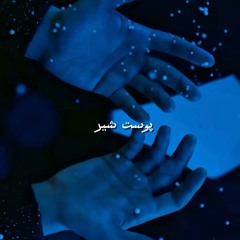 Poste Shir (Metal Version).mp3