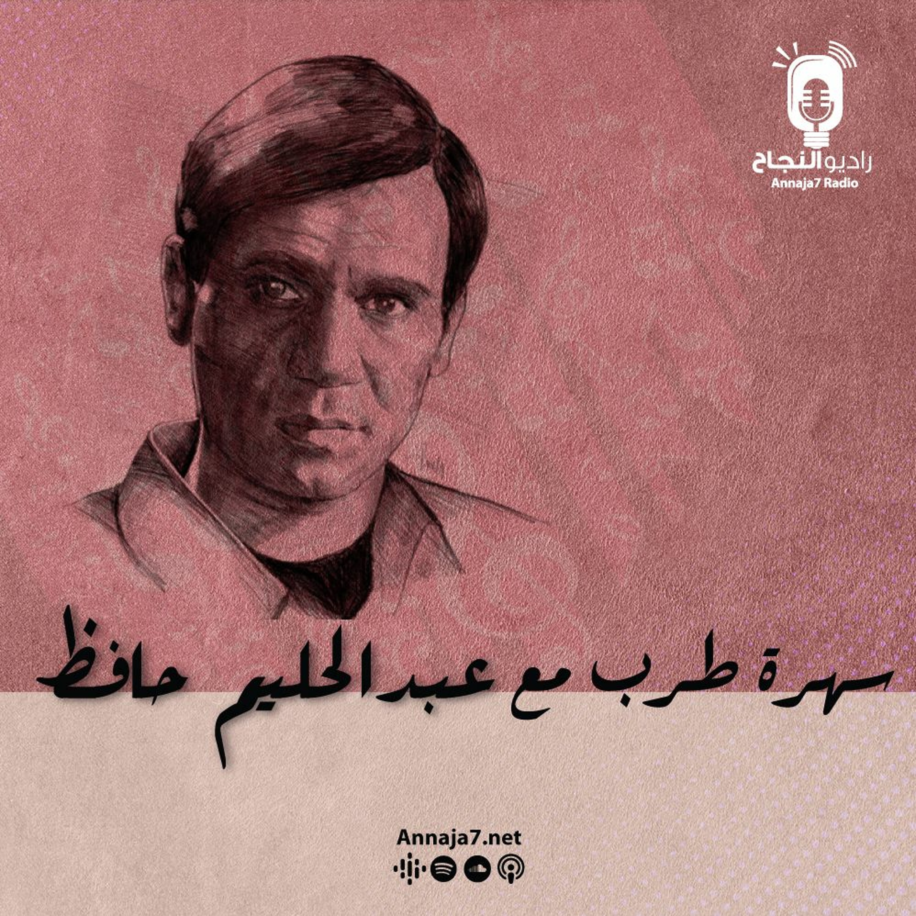 سهرة طرب مع عبدالحليم حافظ episode artwork