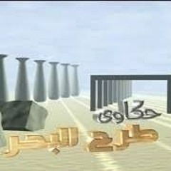 حنان ماضي - تتر  حكاوي طرح البحر