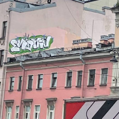 НЕ СТЕРЕТЬ
