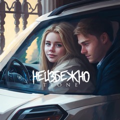 T1One - Невозможно
