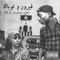 2Pac - Only Fear Of Death feat. Fairuz (Produced by @sidawrld)