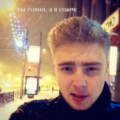 Базар + sadsexyanddangerous (prod. by нечистоты)