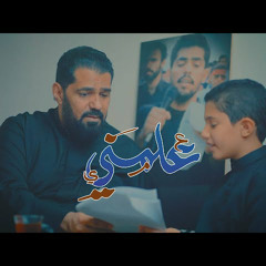 علمني | الحاج صالح الدرازي و ابنه علي صالح الدرازي | محرم 1444هـ