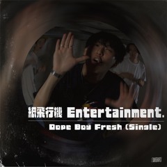 紙飛行機 Entertainment. - Dope Boy Fresh