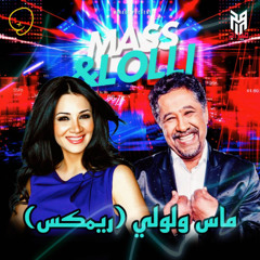 Mass & Lolli || ماس ولولي (ريمكس)