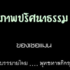 ปริศนาธรรม
