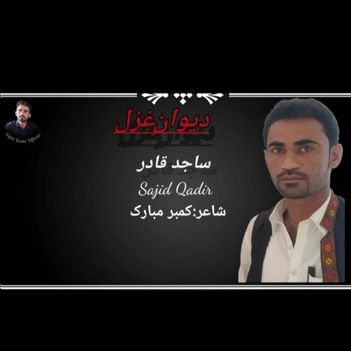 Sajid Qadir balochi Gazal /Shair Qambar Mubarak / Pada Dard E Dile