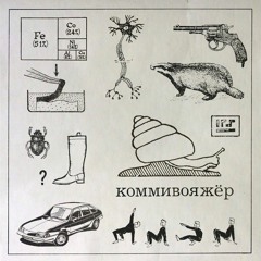 4 Позиции Бруно - Коммивояжёр (2024)