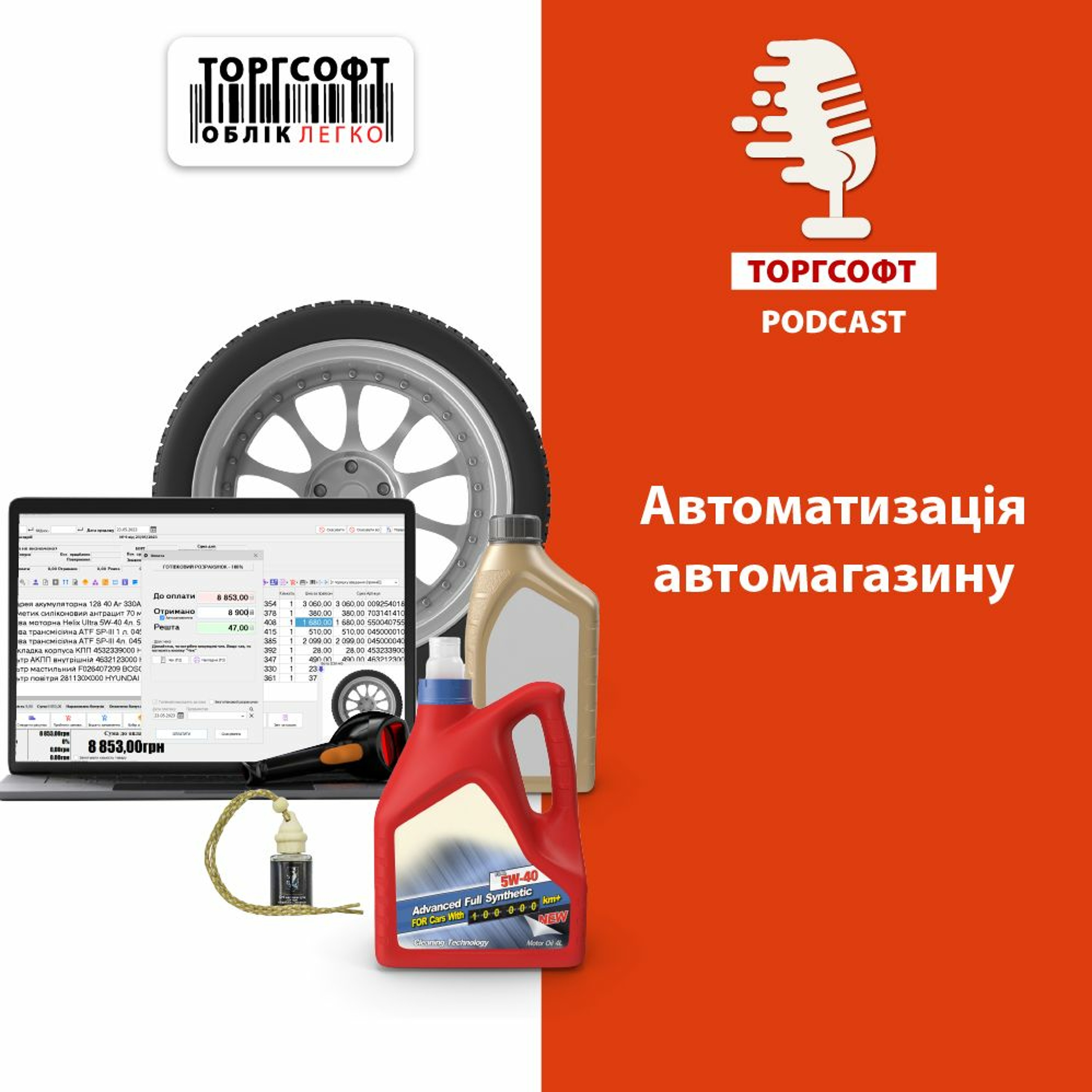 Автоматизація магазину автозапчастин episode artwork