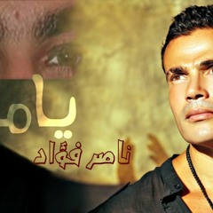 Amro Diab  عمرو دياب