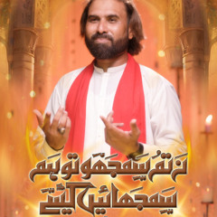 Na Tum Samjho To Hum Samjhain  --  Eid e Ghadeer Manqabat  --  Adnan Khawaja  --  2025