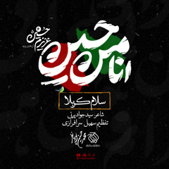 سلام کربلا