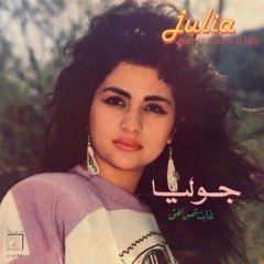 ناداني وقلبي مال - جوليا بطرس