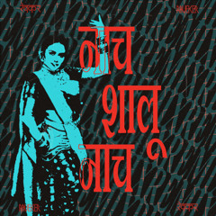 Raveker - Nach Shalu Nach (Tech House Remix Extended Mix)