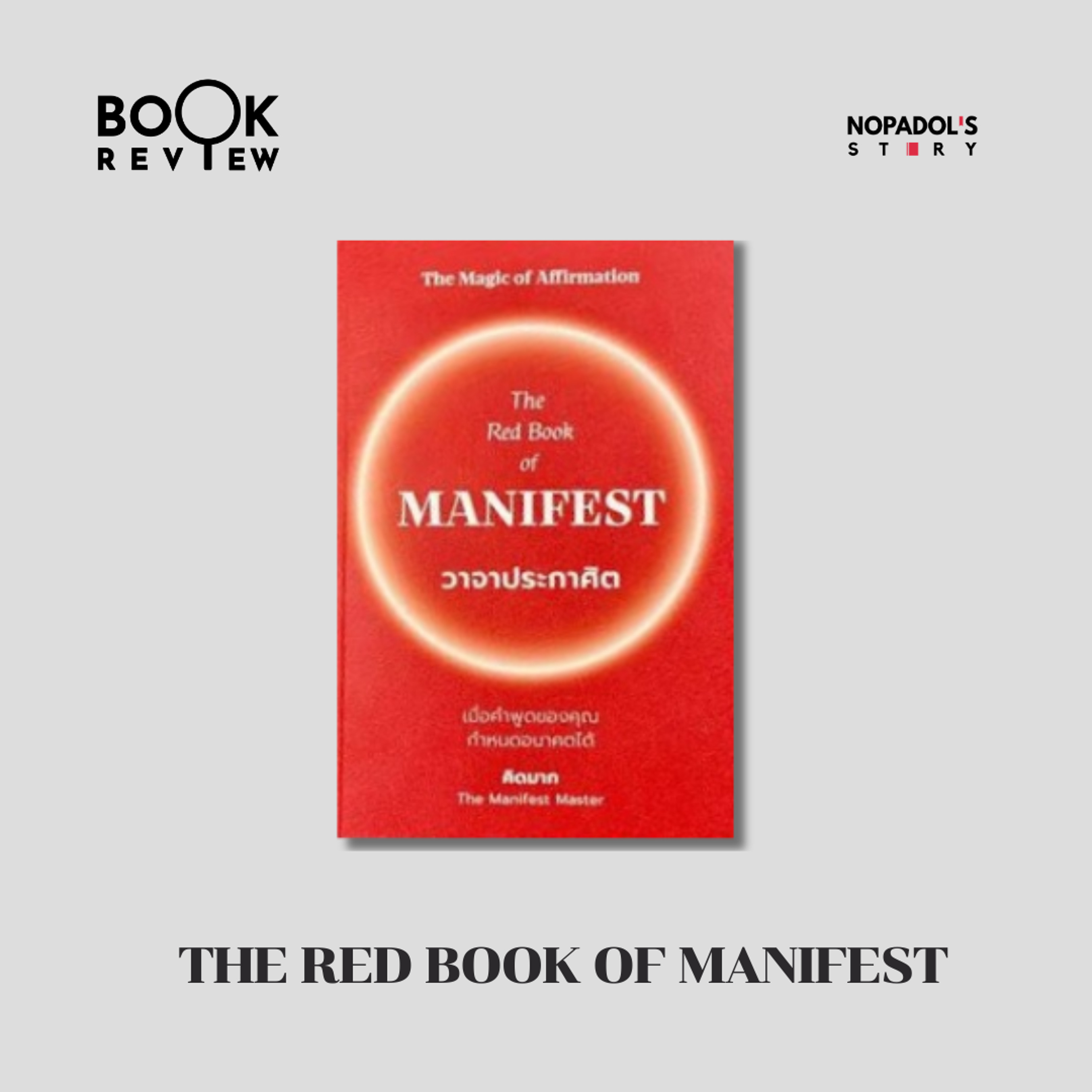 EP 2967 Book Review The Red Book of Manifest episode artwork