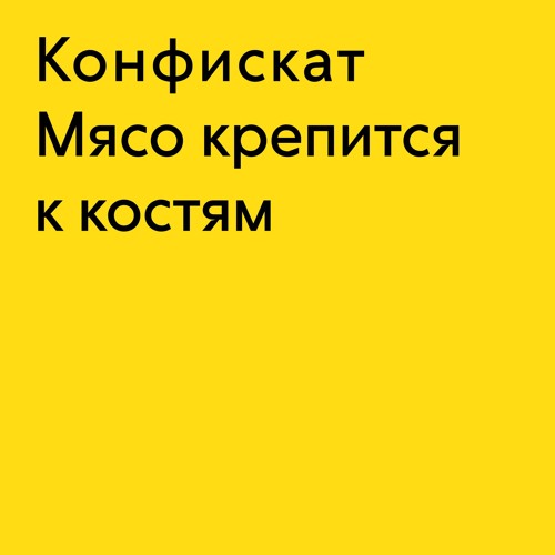 Росимущество конфискат. Росимущество конфискат