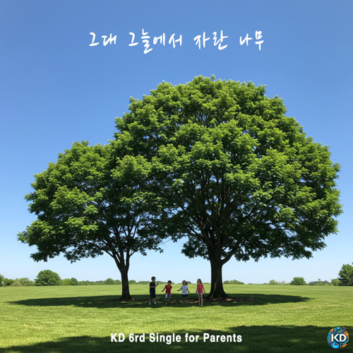 A Tree Grown in Your Shade Instrumental