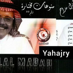 طلال مداح - قادر الله