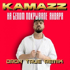 Kamazz - На белом покрывале января (DRoN TRuE Remix)