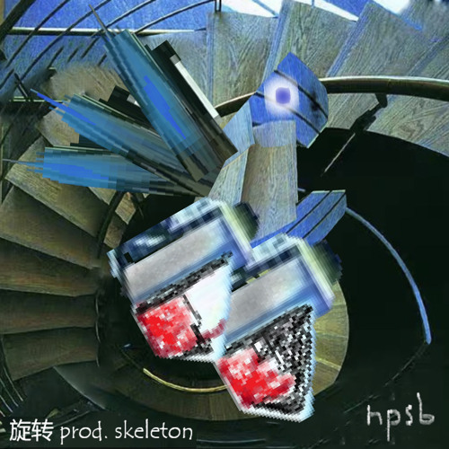 旋转（prod. skeleton）
