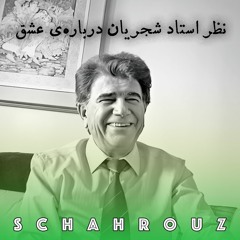نظر استاد شجریان درباره‌ی عشق