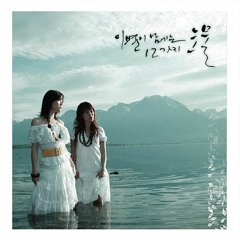 애즈원 (As One) - Only Friends