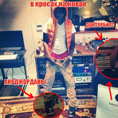 АИРДЖОРДАНЫ (prod. cxlsh)