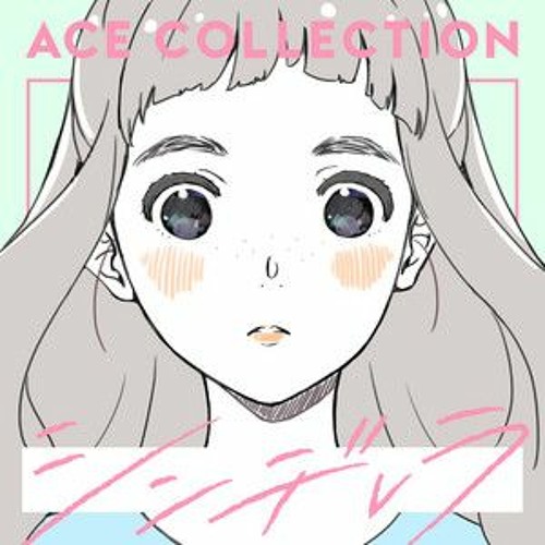 ACE COLLECTION - シンデレラ (Short Cover)