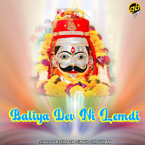 He Bapa Bariyani Mane Lagi