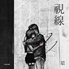 필연(必然)