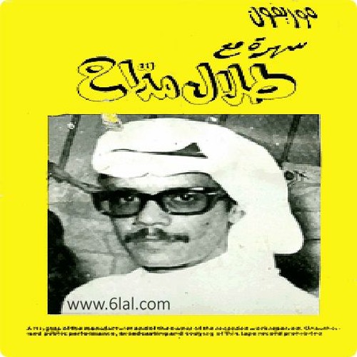 طلال مداح - اسمر من البر - البوم سهرة مع طلال مداح 1