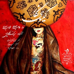 saeidi brothers/gisouye negar