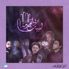 آخر عشق (feat. قحطان البديري)
