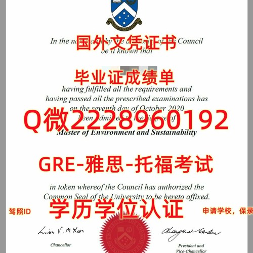 留学制作文凭≤ Monash毕业证书成绩单≥Q/微2228960192留服认证书莫纳什大学文凭证书Monash莫纳什大学Monash文凭证书修改GPA在读成绩单Monash 读本科研究生录取通知书