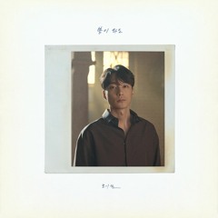 Roy Kim (로이킴) - 봄이 와도 (When Spring Comes)