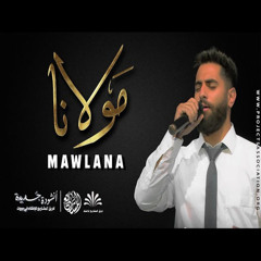 مولانا -MAWLANA