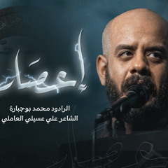 إعصار - ملا محمد بوجبارة | 1445هـ