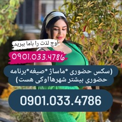 شماره خاله  سرعین شماره خاله خلخال شماره خاله فیروزآباد
