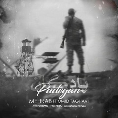 Mehrab - Padegan (feat. Omid Taghavi) | OFFICIAL TRACK  مهراب - پادگان