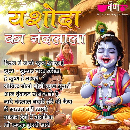 Govind Bolo Bolo Krishna Murari