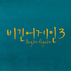 [비긴어게인3] Like A Star - 김필