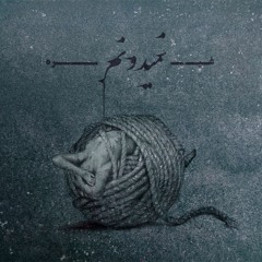 Nemidoonam