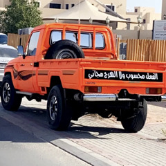 ‎⁨حمد الطيار ماتشفقتك ولا تسوى حناني⁩