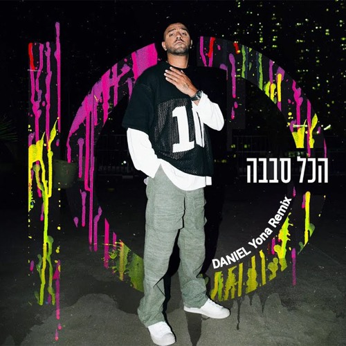 איתי לוי - הכל סבבה (DANIEL Yona Remix) Free Download