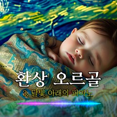달빛 아래의 피아노