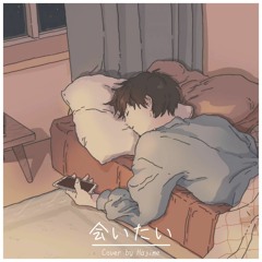 会いたい (Aitai) / もさを。 (Mosawo) (Cover by Hajime)