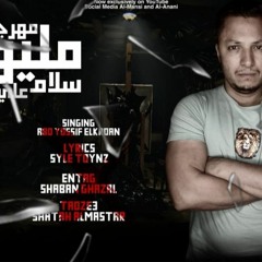 مهرجان مليون سلام ابو يوسف الكروان