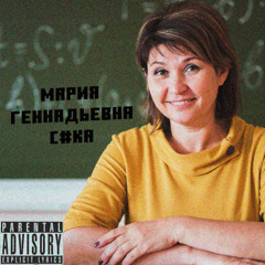 Мария Геннадьевна